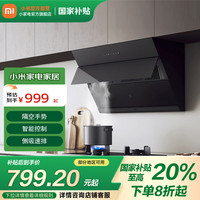 小米 Xiaomi 米家小米智能侧吸油烟机S1 22大吸力小尺寸抽油烟机 挥手控制易清洁 烟灶联动小户型厨房排MJ02C