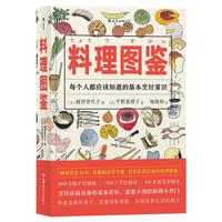 《料理图鉴》