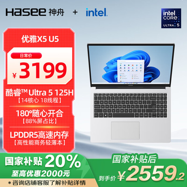 神舟 优雅X5 15.6英寸 轻薄本 银色（Core Ultra5 125H、16GB、512GB SSD、1080P、IPS、60Hz）