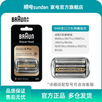 BRAUN 博朗 德国进口9系pro巅峰版适用剃须刀刀头网膜组合 94M