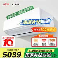 富士通 15-22㎡适用 1级能效 1.5匹 诺可力U系列空调