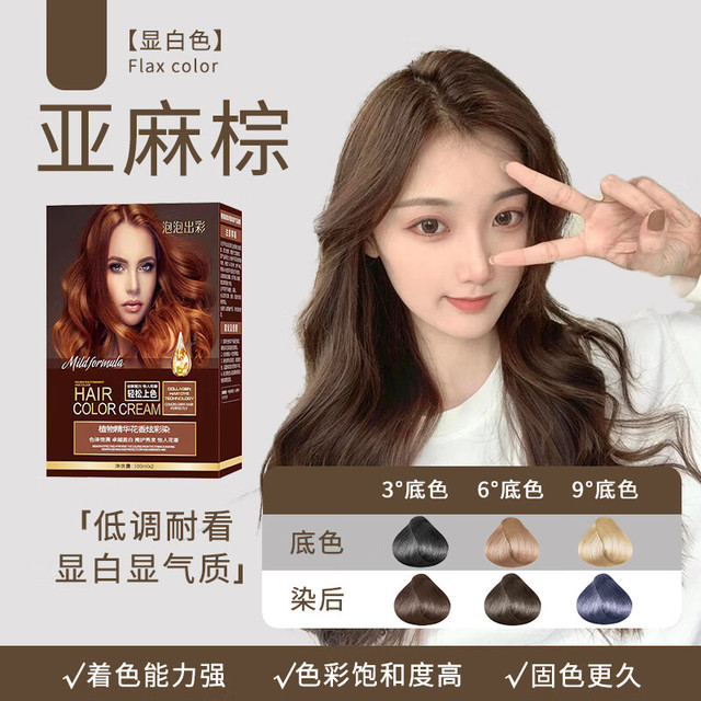泡泡出彩 植物精油芳香炫彩染 #亚麻色 1盒