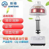 新峰 医疗远红外线理疗仪烤灯家用烤电治疗医用电烤电磁波TDPCQ10