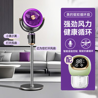 美的(Midea)电风扇空气循环扇暴风驱蚊落地扇家用轻音大风力智能语音遥控C 艾紫色【全屋驱蚊款+驱蚊器】