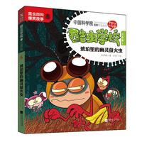 《酷虫学校6·琥珀里的幽灵萤火虫》（注音版）