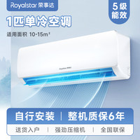 荣事达 空调1匹省电一级能效家用大1.5匹变频冷暖两用卧室挂机出租