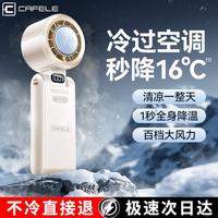 卡斐乐 CAFELE 手持风扇冰敷空调制冷大风力降温便携式轻巧充电静音户外超长续航