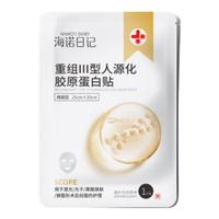 海氏海诺重组Ⅲ型人源化胶原蛋白贴敷料贴械字号医美面部缓解敏感泛红1片 医用数料面膜状/1片