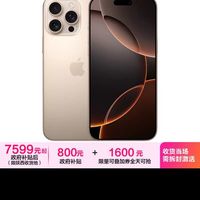 苹果 Apple 限陕西地区，Apple iPhone 16 Pro Max 256G 沙漠色移动联通电信5G双卡双待手机