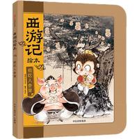 《西游记绘本·偷吃人参果》（精装）