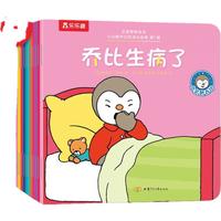 《正面管教绘本·小企鹅乔比的成长故事 第2辑》(套装共20册)