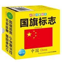 《撕不烂早教卡·国旗标志》