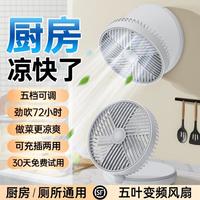卡斐乐 CAFELE 壁挂风扇厨房厕所卫生间专用电扇墙上免打孔小型usb充电制冷静音