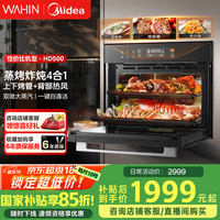 美的 华凌蒸烤炸三合一 55L嵌入式搪瓷自清洁 HD500