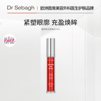 赛贝格 臻颜赋活焕眼精华 紧塑提拉平覆纹路保湿眼霜15ml