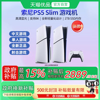 索尼 SONY PlayStation 5系列 PS5 slim 光驱版 国行 游戏机 白色