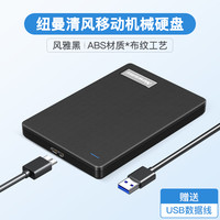 纽曼 清风 2.5英寸Micro-B便携移动机械硬盘 USB3.0
