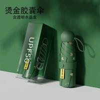天玮伞业 太阳伞便携口袋防晒防紫外线胶囊遮阳晴雨伞小巧两用迷你