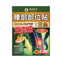 尾崎制药艾灸腰部部位贴 8帖/盒
