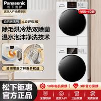 松下 Panasonic 白月光4.0轻享版洗烘套装10公斤滚筒洗衣机变频双转子热泵烘干机