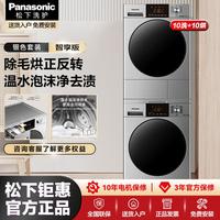 松下 Panasonic 银色系智享版洗烘套装10公斤滚筒洗衣机热泵干衣机正反转