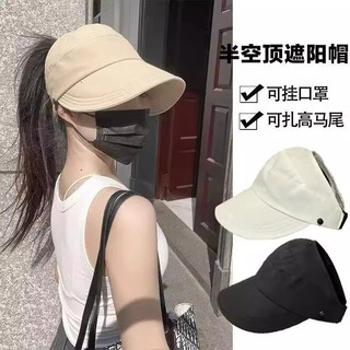 蝴蝶少女赵露思同款防晒帽女马尾空顶鸭舌帽太阳帽可折叠渔夫帽夏季遮阳帽 半空顶遮阳帽【卡其色】
