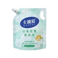 卡迪爱洗衣液 深层洁净机洗衣物清洁持久留香清洗剂温和无刺激 1袋*2.8kg【超值装】