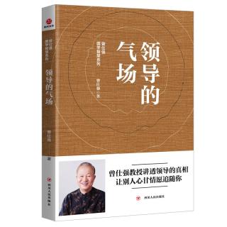 《领导的气场》