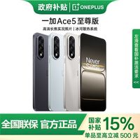 一加 OnePlus Ace 5 至尊版 12+256 新品游戏手机 天玑9400+旗舰芯
