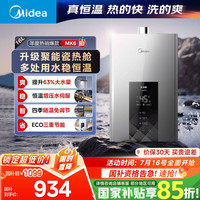美的 耀夜系列 JSQ30-MK6 强排式燃气热水器 16L