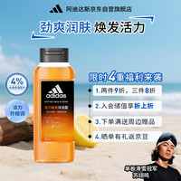 adidas 阿迪达斯 活力净肤男士沐浴露活力触发250ml持久留香沐浴液