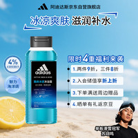 adidas 阿迪达斯 活力净肤男士沐浴露 - 酷爽冰透 250ml持久留香清凉薄荷沐浴液