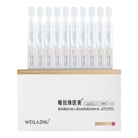 唯拉珠医美次抛精华水光医美术后修复肌肤补水保湿械字号重组胶原蛋白修护液 医用胶原蛋白修护液 3盒（30支次抛状）