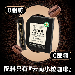 景兰 大肚有机黑咖啡 美式风味云南小粒无蔗糖0脂肪 纯咖啡粉盒装 【10杯】有机黑咖啡