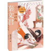 《贾里贾梅大系·小丫林晓梅》（典藏版）