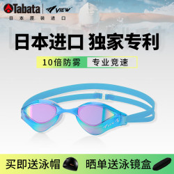 Tabata 日本进口游泳眼镜防雾高清专业竞速T.V230ASAMC AM/P