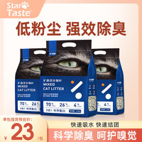 田园康 星宴星宴豆腐猫砂混合型去味除臭无尘猫咪易结团可冲马桶谷物10kg