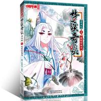 《中国卡通漫画书·梦溪奇谈4：缱绻勿相离》（漫画版）