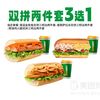 赛百味 SUBWAY 肉肉双拼三明治两件套随心选兑换券·1张 1次券