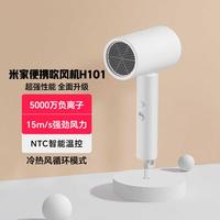 小米 Xiaomi MI）米家电吹风 H101 白色 家用负离子护发可折叠 大风力速干吹风机