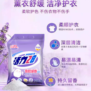  Power28/活力28 柔软留香 洗衣粉