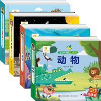 《小小科学家立体书》（礼盒装、套装共4册）