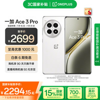 一加 OnePlus Ace 3 Pro 5G手机 16GB+512GB