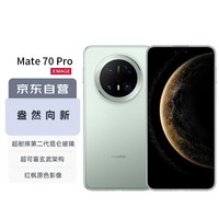 移动端、京东百亿补贴：华为 HUAWEI Mate 70 Pro 12GB+512GB云杉绿鸿蒙AI 红枫原色影像 玄武架构华为鸿蒙智能手机