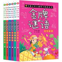 《中国少年儿童智力挑战全书·金牌谜语》(套装共6册)