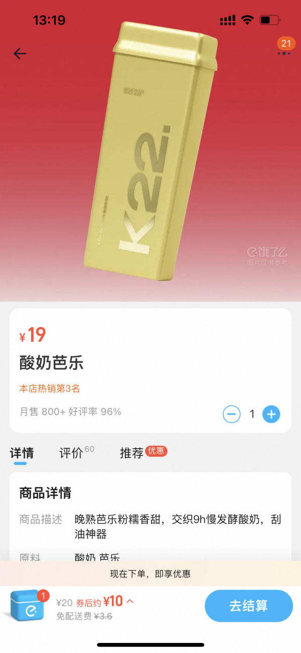 饿了么 K22 酸奶芭乐
