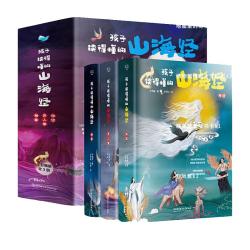 《孩子读得懂的山海经》（套装共3册）
