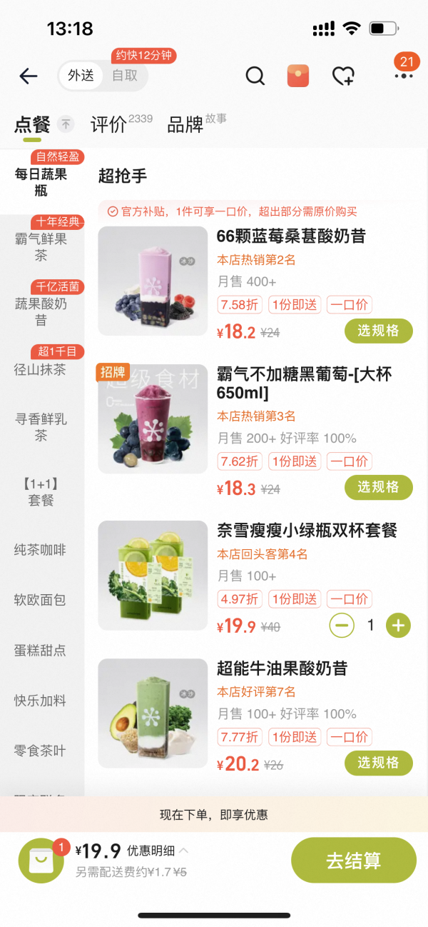 饿了么 奈雪 瘦瘦小绿瓶双杯套餐