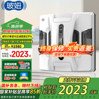 玻妞 HOBOT 2S 擦窗机器人