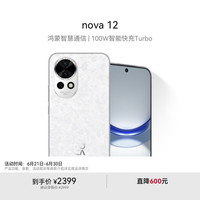 华为 HUAWEI nova 12 手机 256GB 樱语白